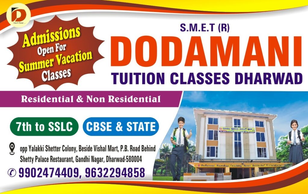 Dodamani Tuitions Vacation Classes